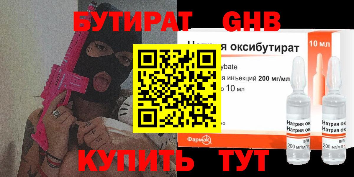 БУТИРАТ  Бутират бутик  Вход с VPN  Тихвин 