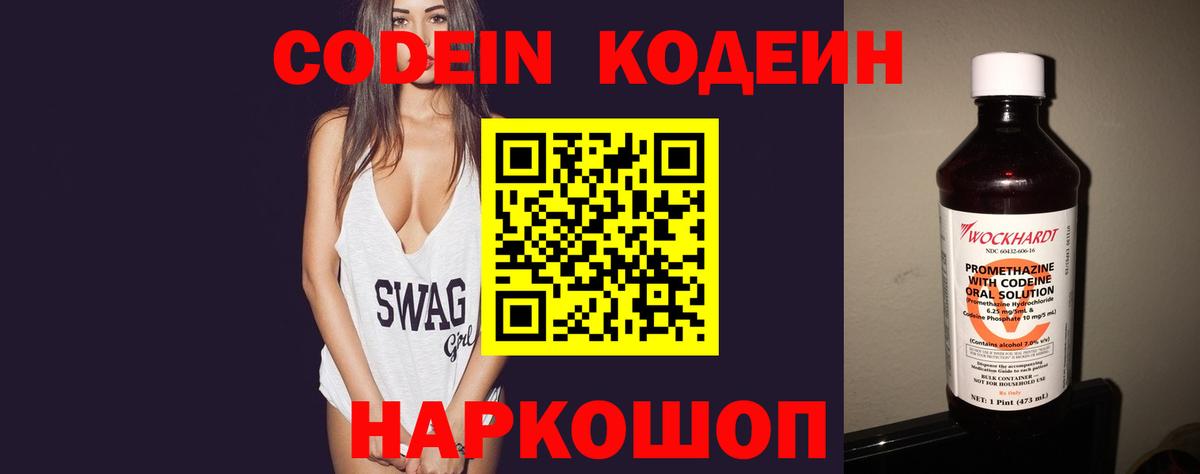 Кодеин Purple Drank  Вход с VPN  Тихвин  Codein напиток Lean (лин) 