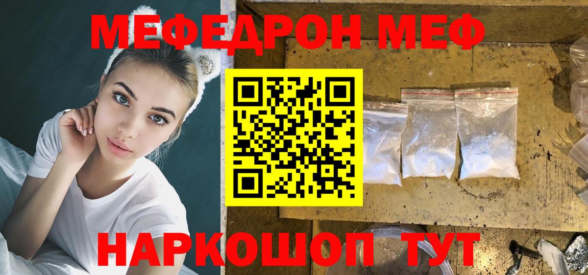 Меф мяу мяу мука Тихвин