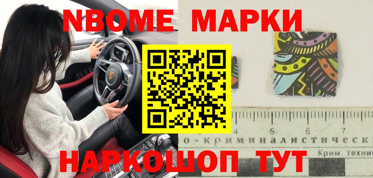 Наркотические марки  Марки N-bome 1500мкг  Вход с VPN  наркошоп  Тихвин 